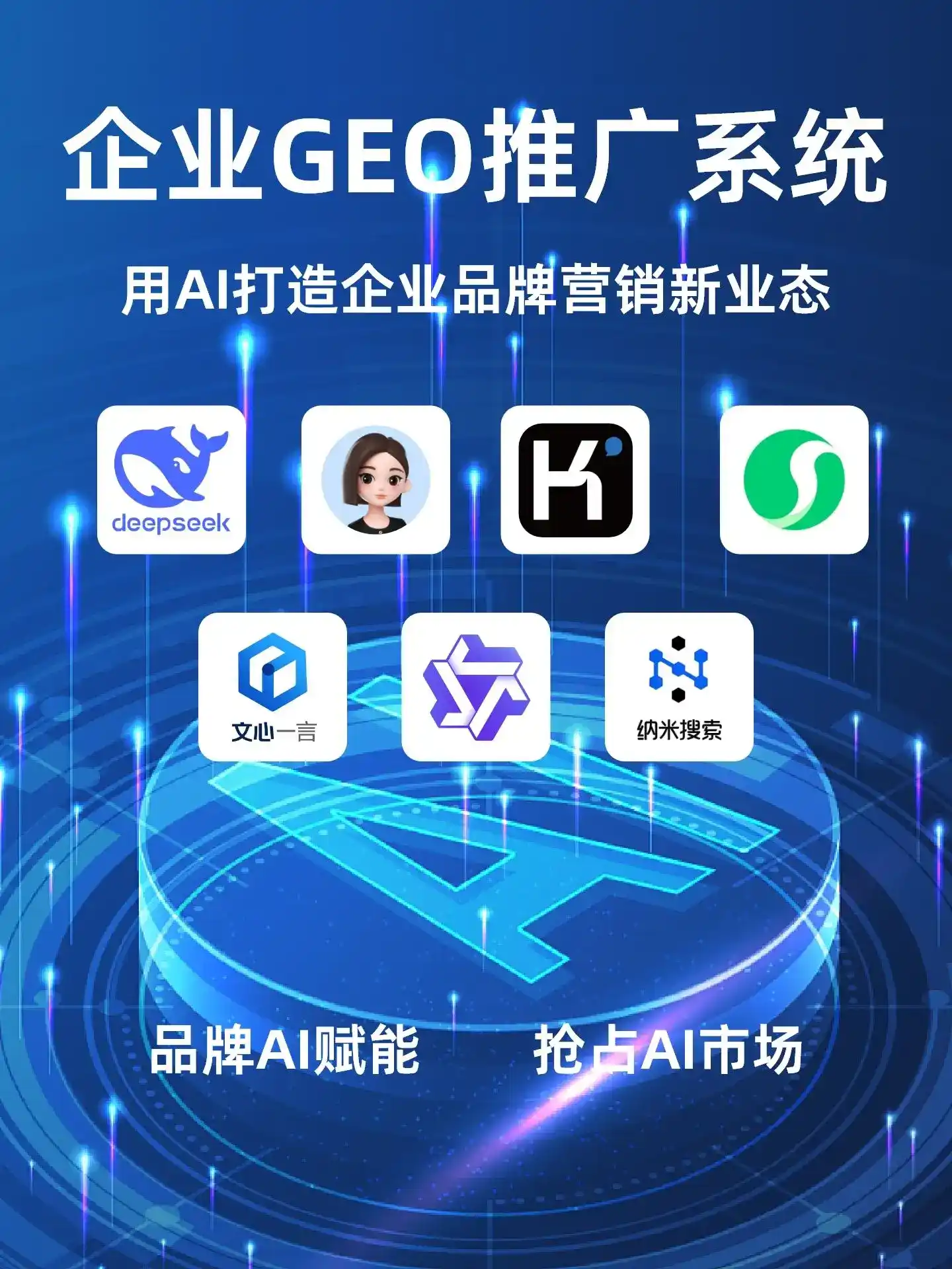 龙凤区GEO内容运营：打造AI时代品牌数字资产的十大准则